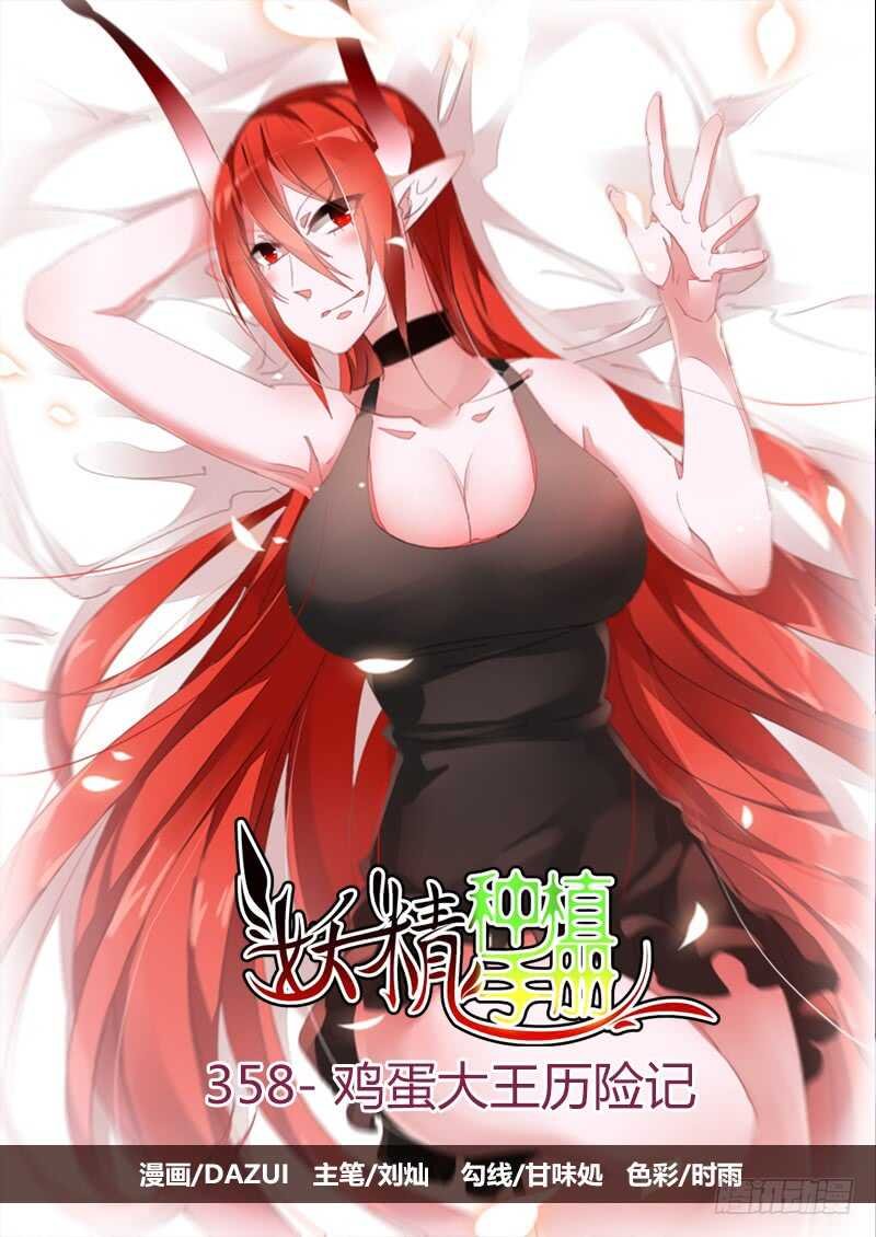 358-鸡蛋大王历险记