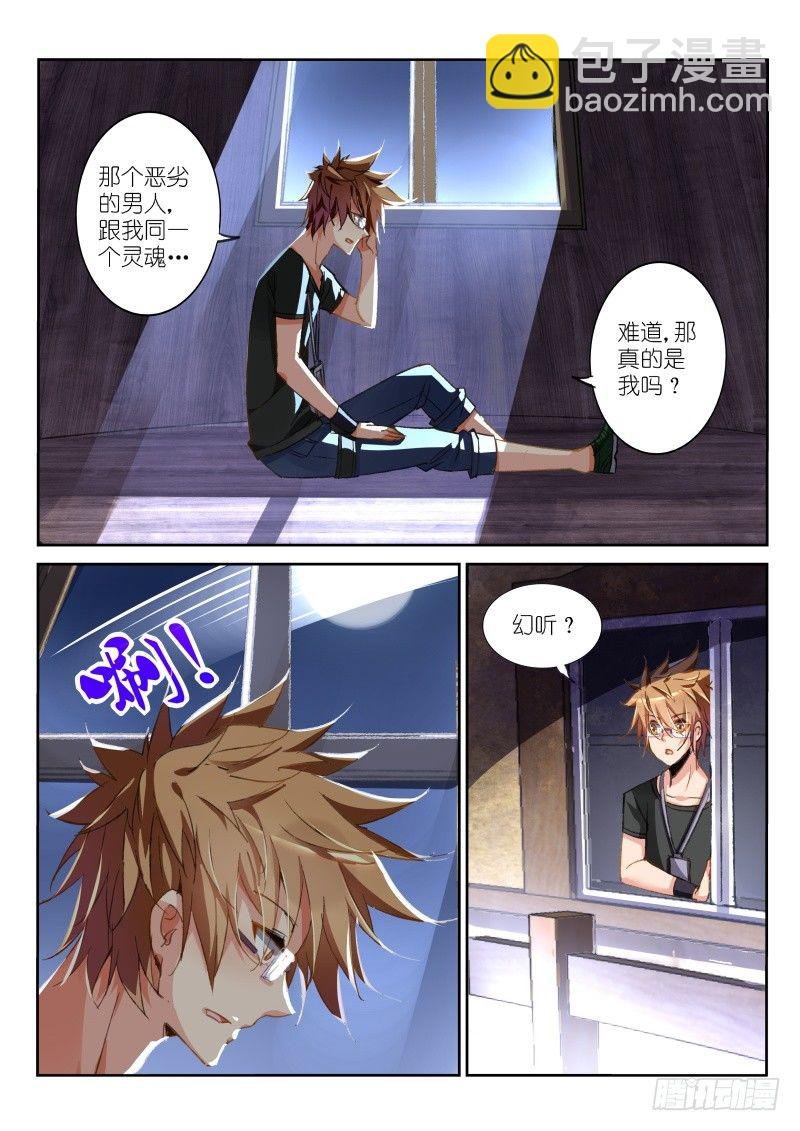 36-幻听？