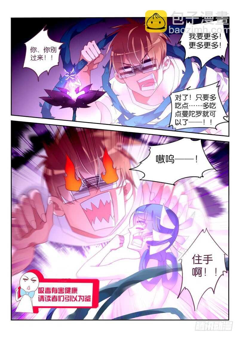 369-曼陀罗的毒液