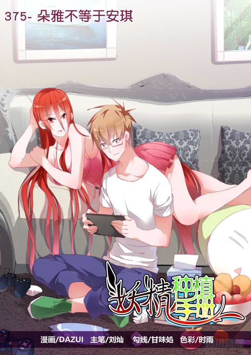 375-朵雅不等于安琪