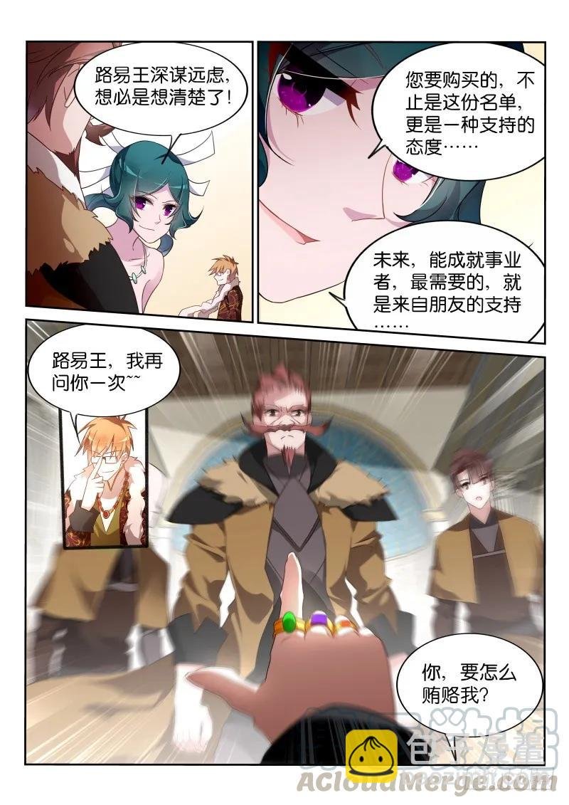 378-要怎么贿赂我