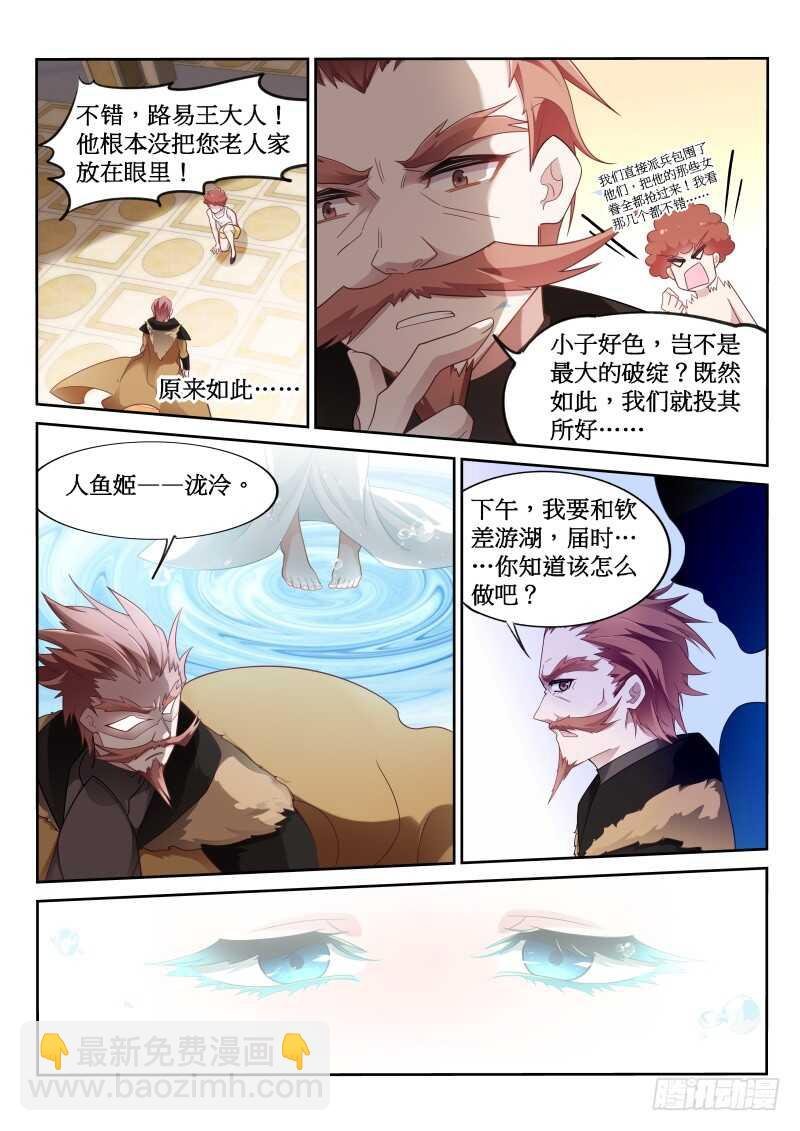 380-人鱼姬泷泠