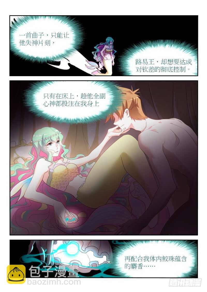 383-人鱼的眼泪