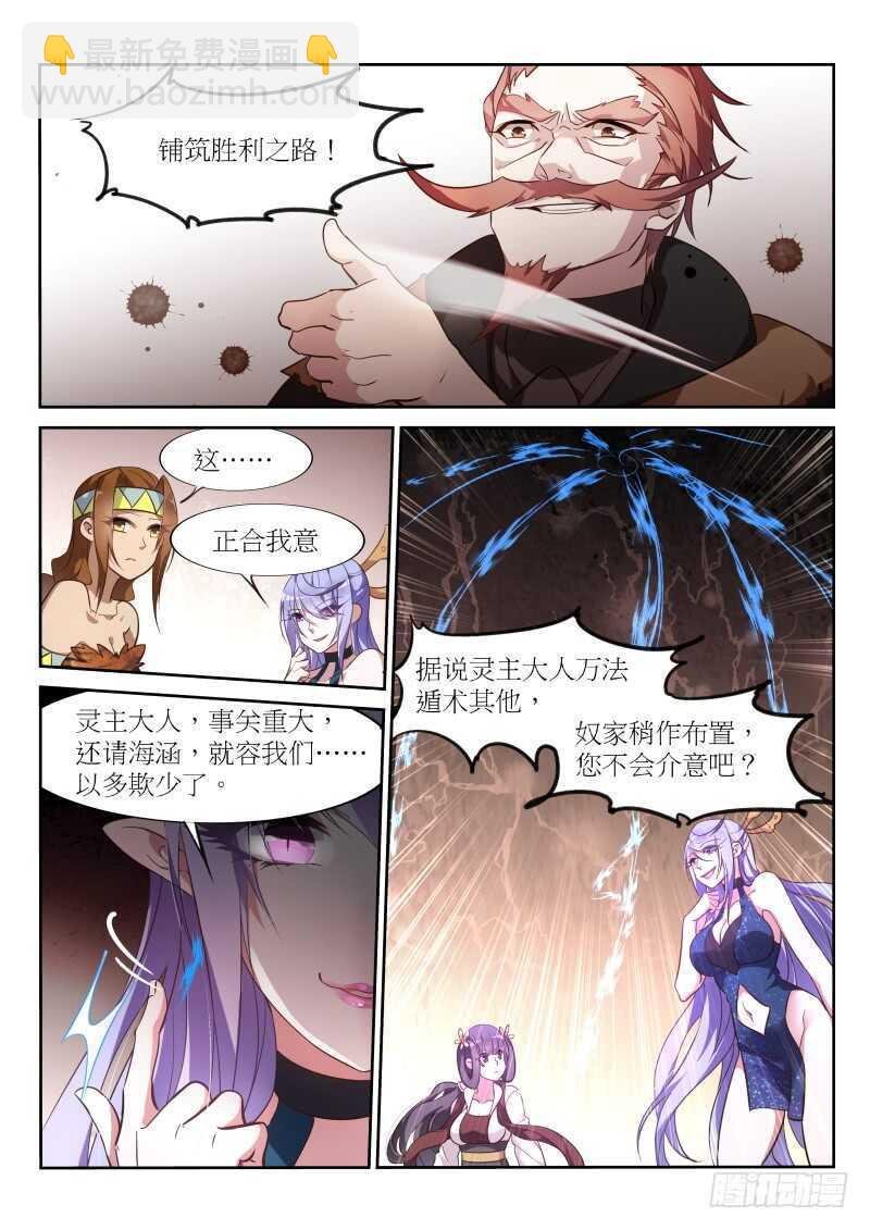 389-恭迎妖精之主