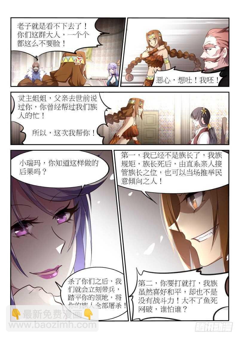 389-恭迎妖精之主