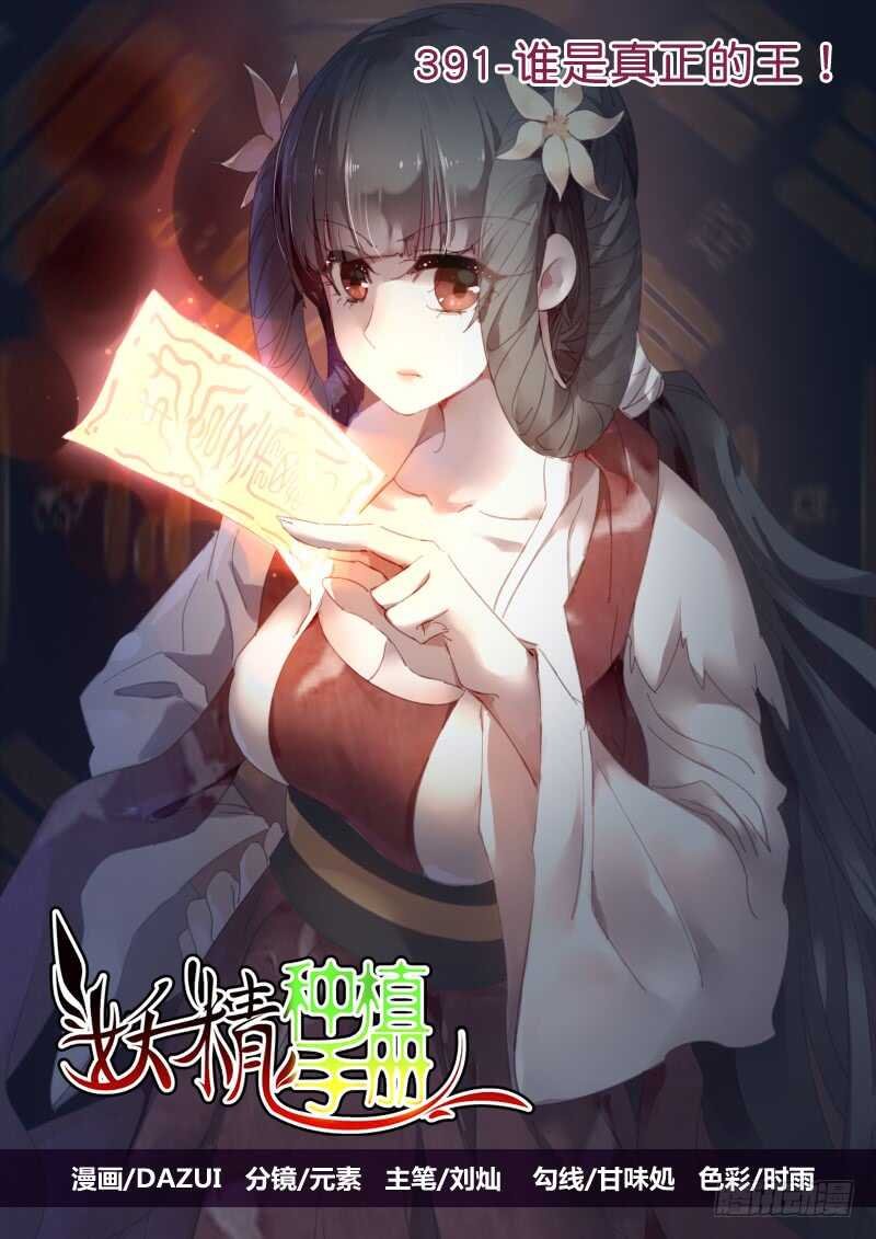 391-谁是真正的王！