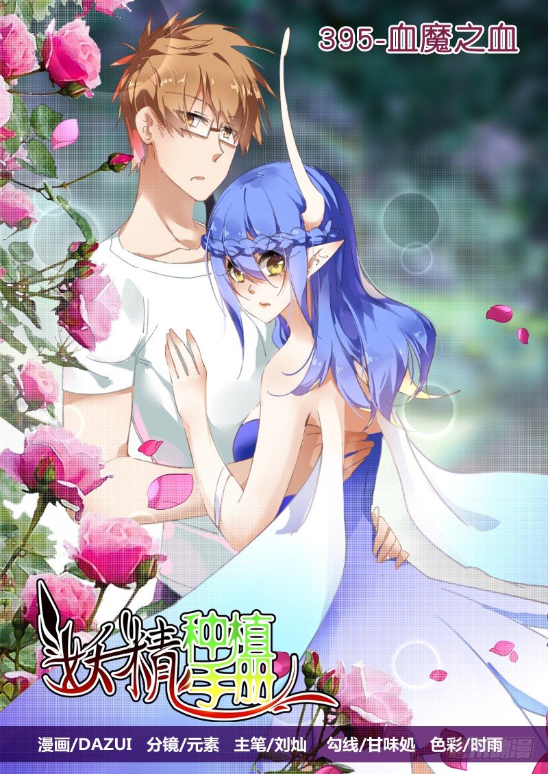 395-血魔之血
