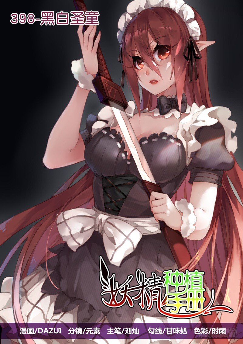 398-黑白圣童