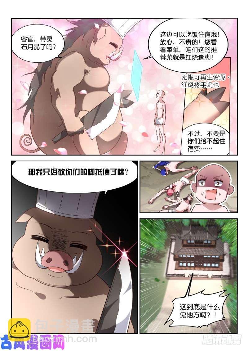 401-百毒不侵天朝人
