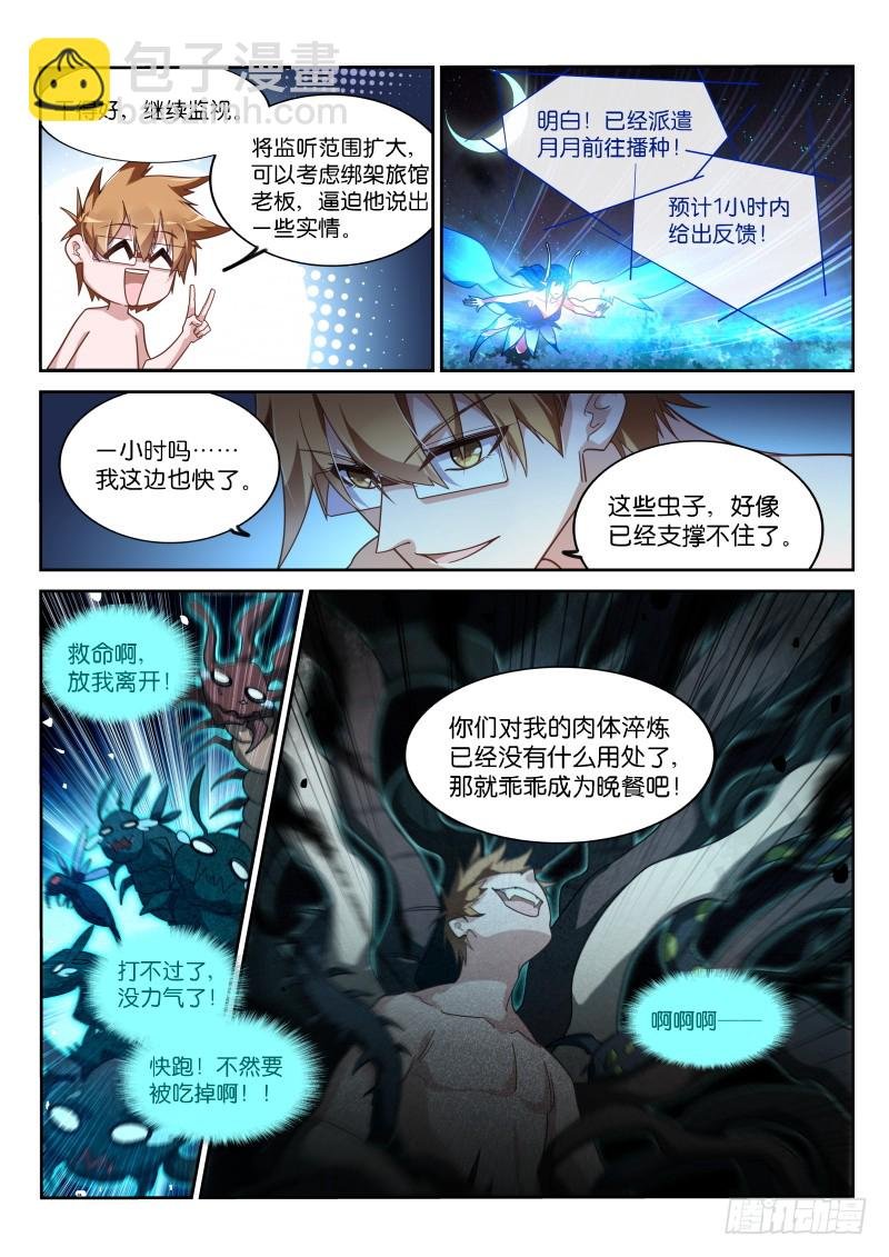 403-蛊王出世