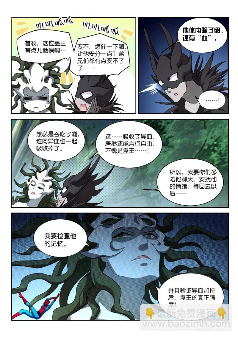 403-蛊王出世