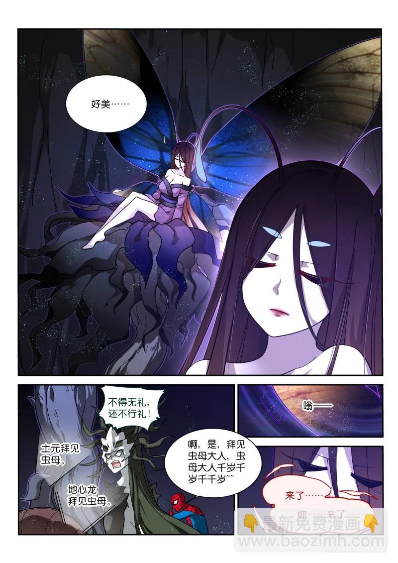 405-拜见虫母
