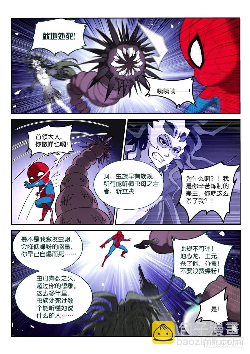 405-拜见虫母