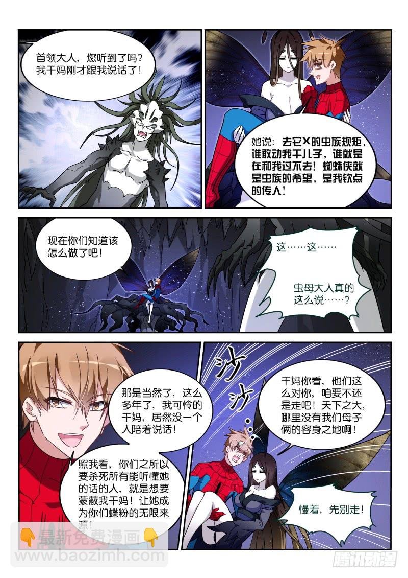 405-拜见虫母
