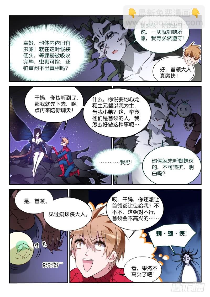 405-拜见虫母