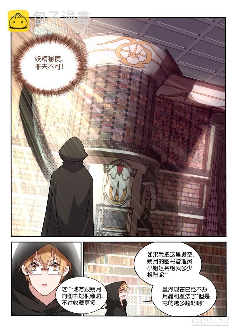 410-守阁人巴菲克