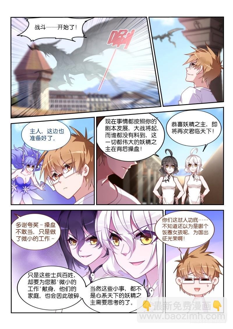 416—战斗开始了？