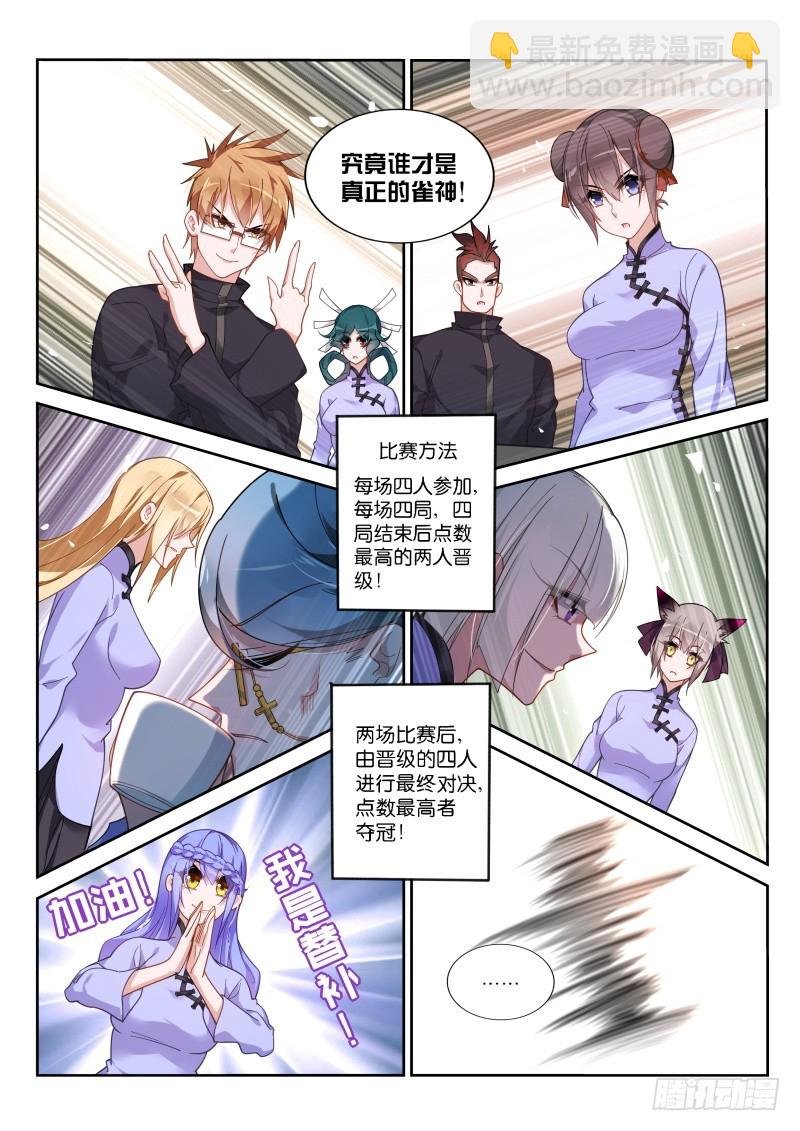 422-真正的雀神