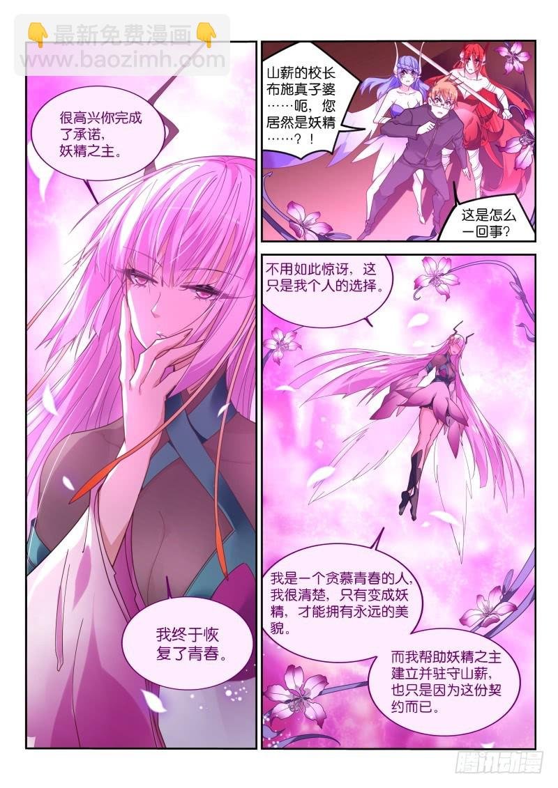 425-妖精真子GET