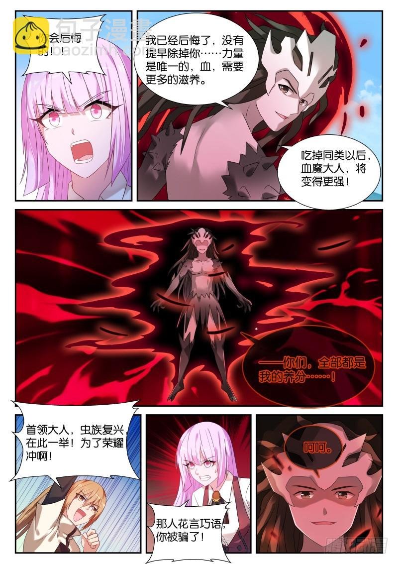 439-下套！