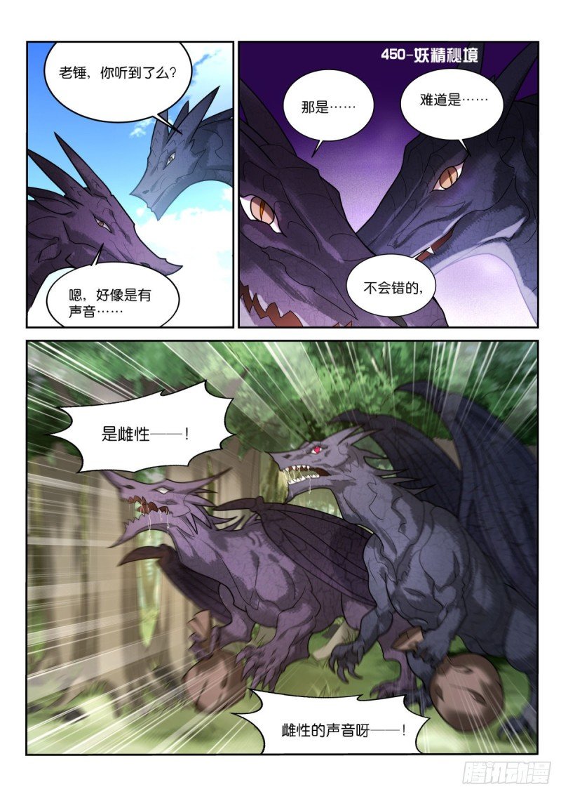 450-抢媳妇！