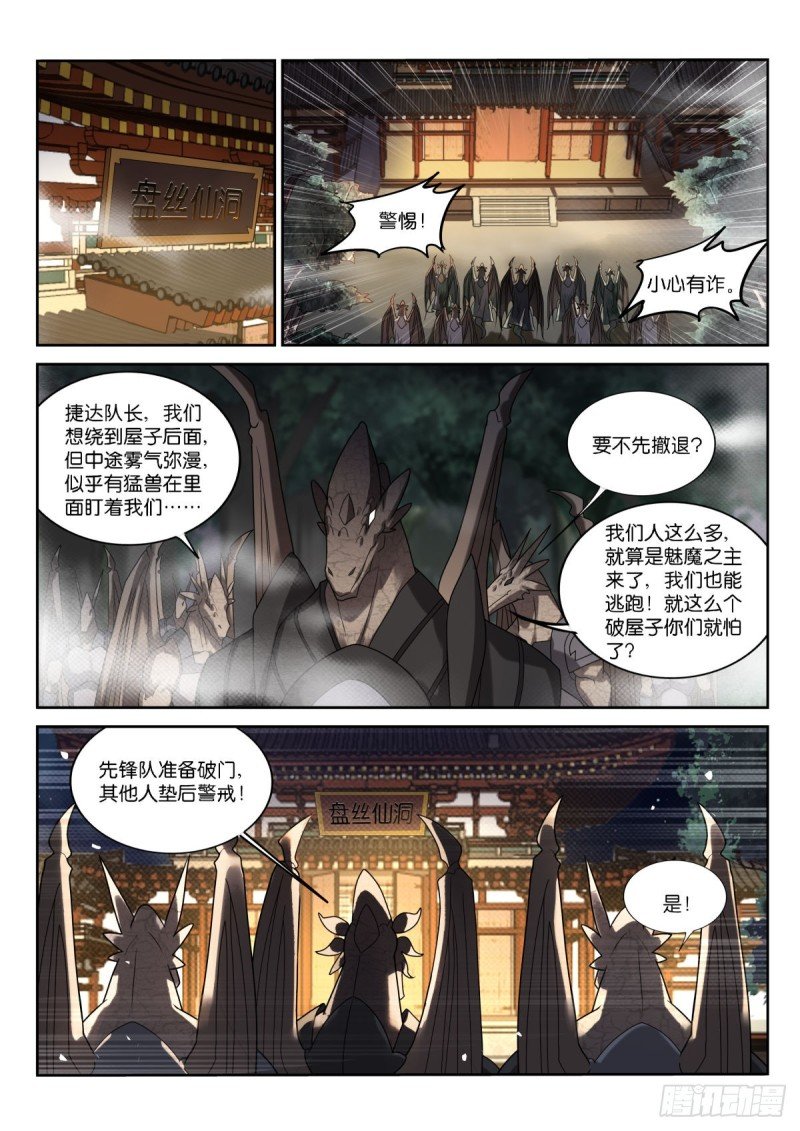 452-盘丝仙洞