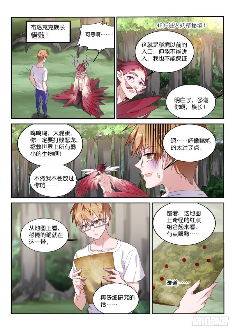453-进入妖精秘境