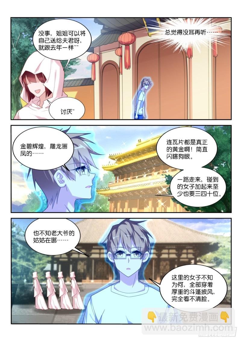 453-进入妖精秘境
