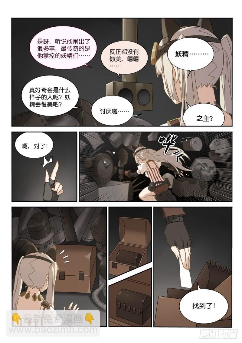 460-妖精之主的卖身契