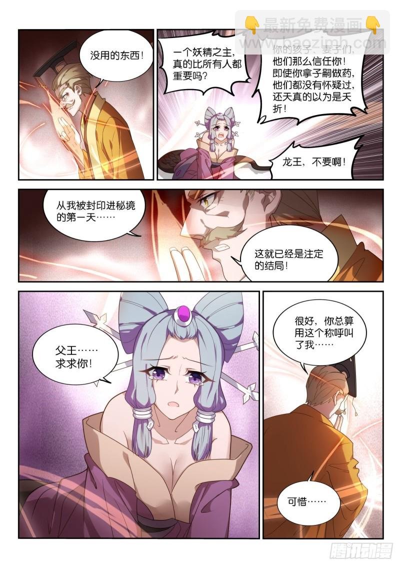 460-妖精之主的卖身契