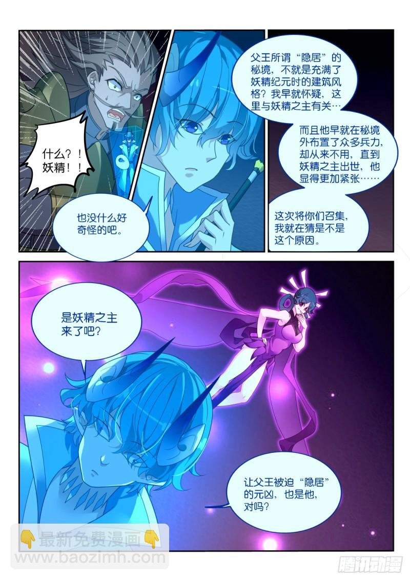 464-合作吗？妖精之主