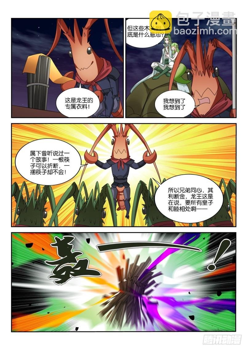 474-龙王的教育方式