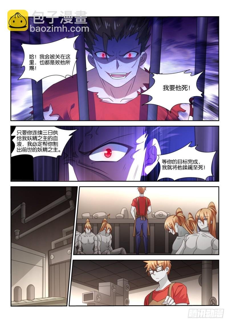 483-我要他死！