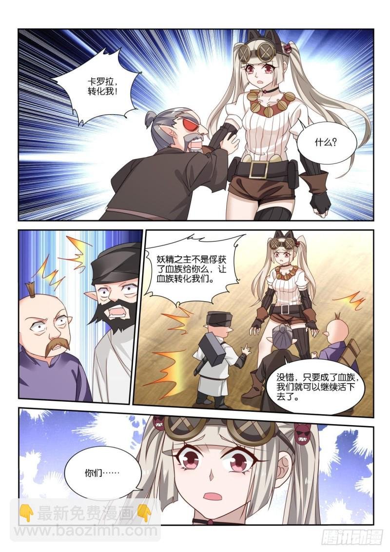 492-转化为血族？