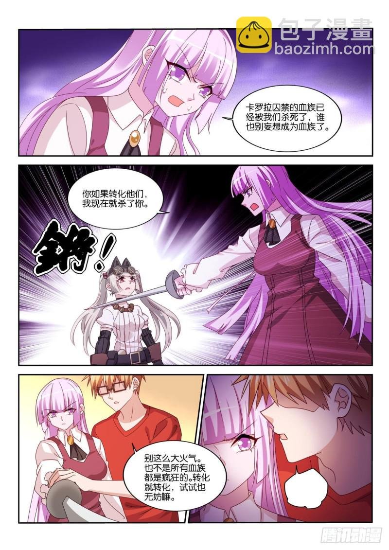 492-转化为血族？