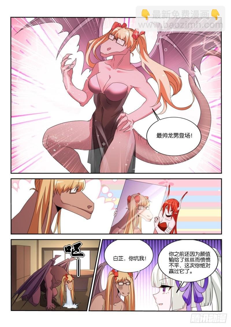 498-龙王的计划