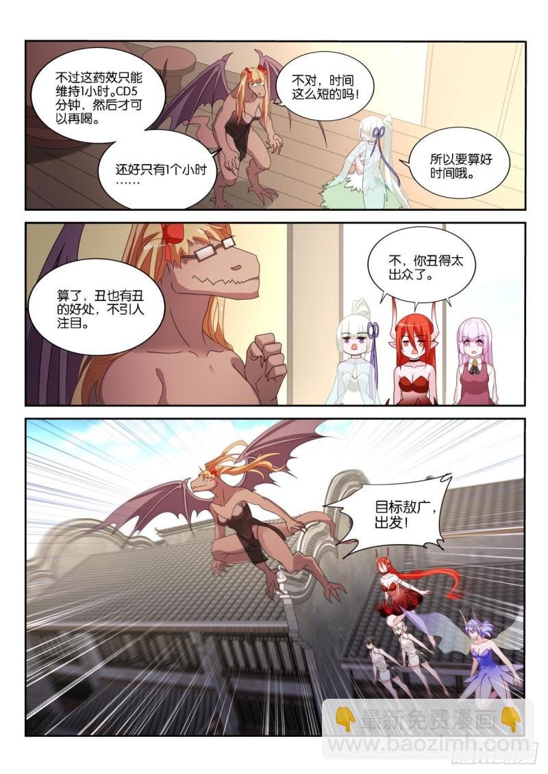 498-龙王的计划