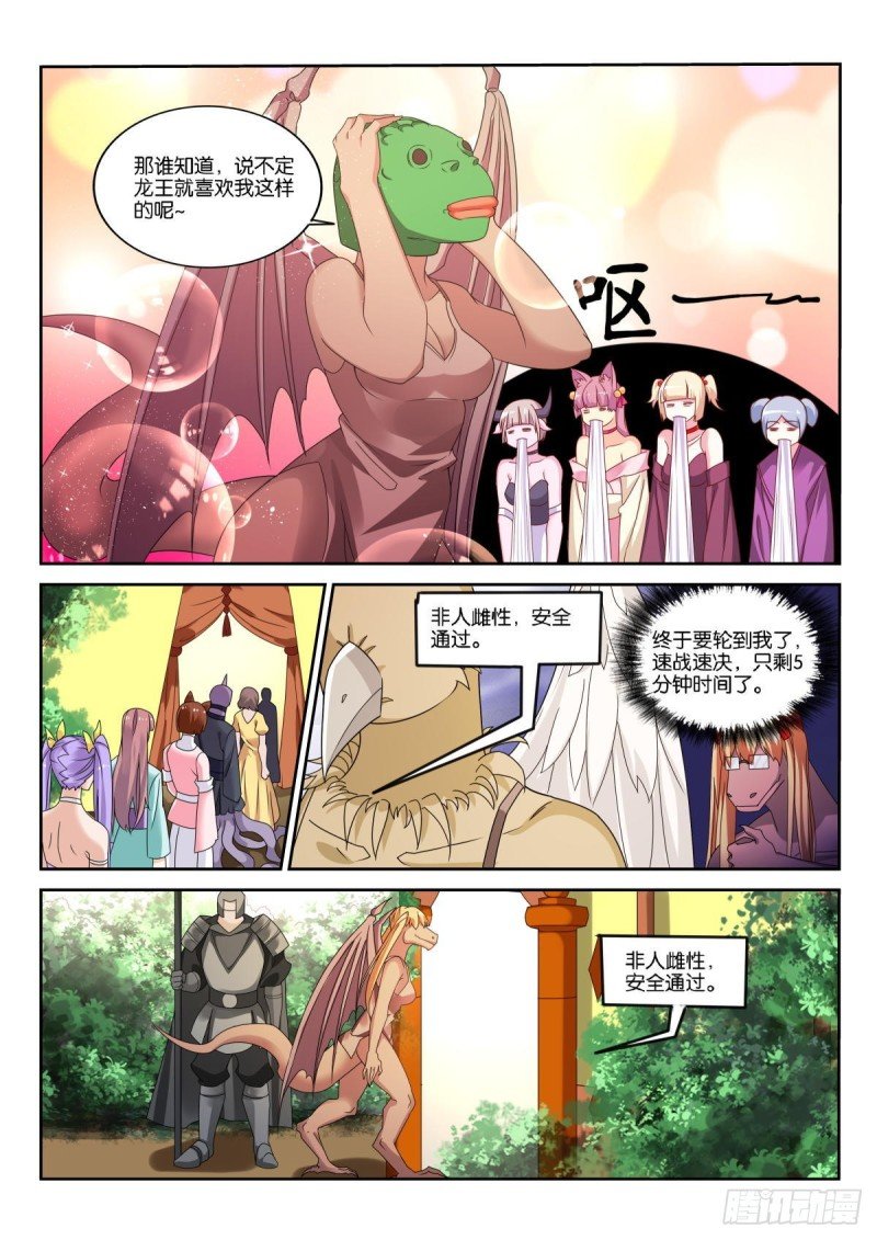499-龙王选美