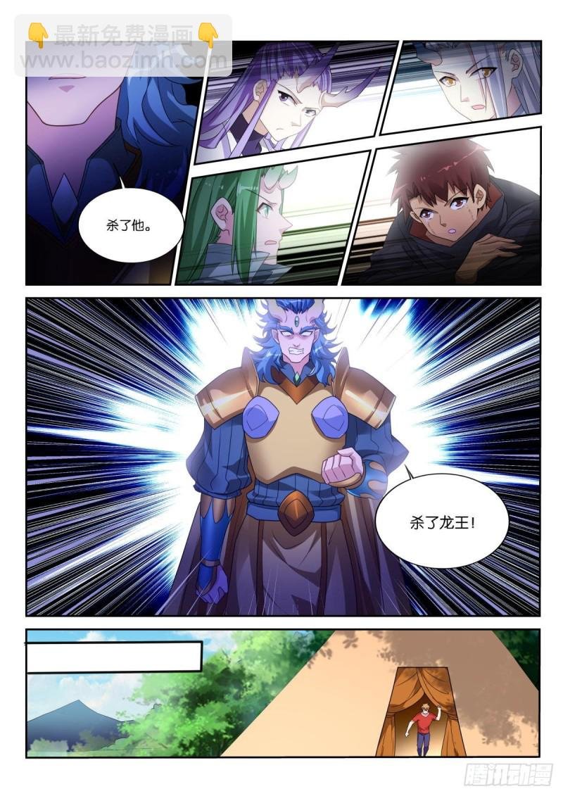500-杀死龙王