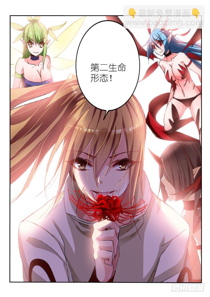 51-第二生命形态