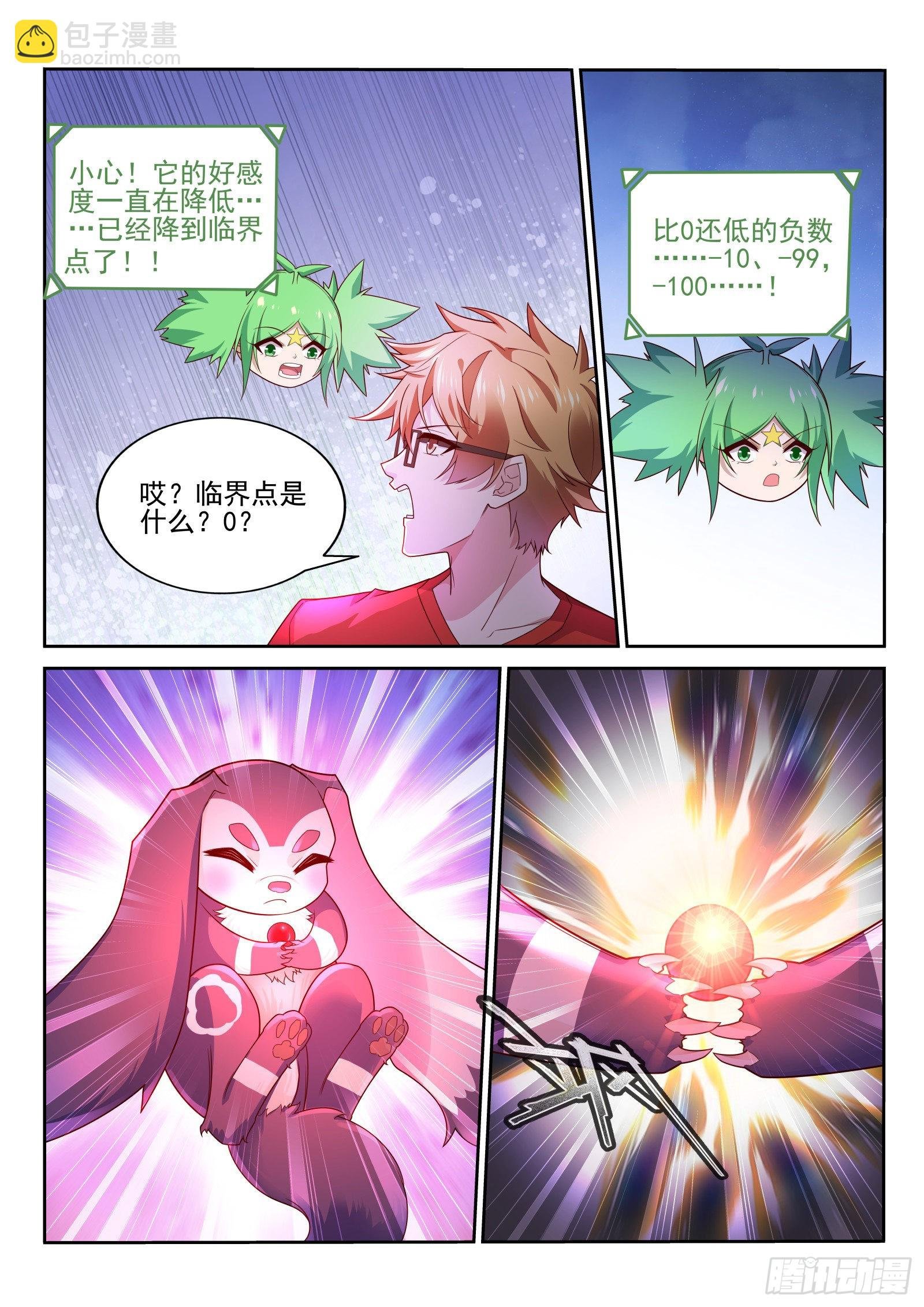 521-好感度-100
