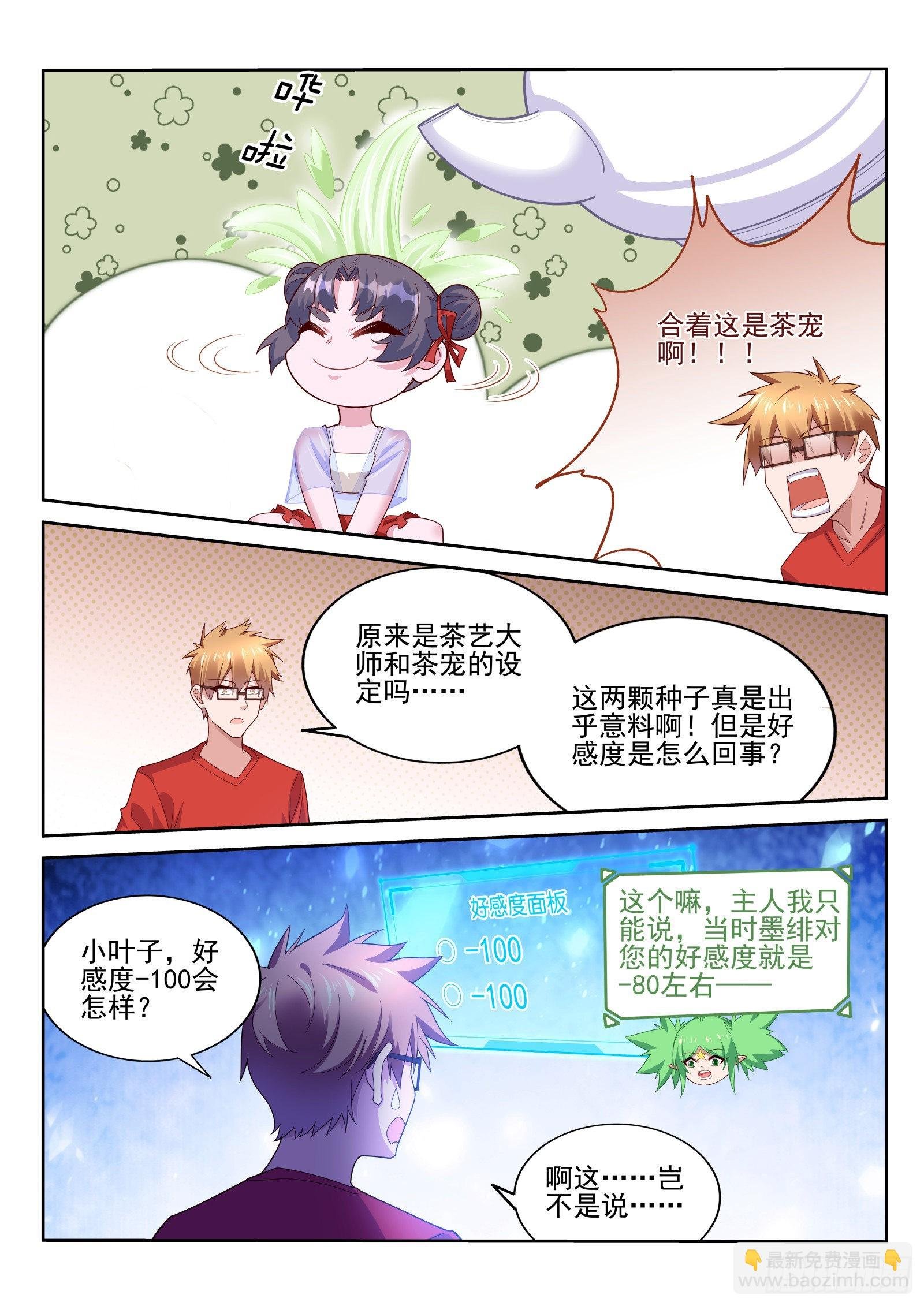 521-好感度-100