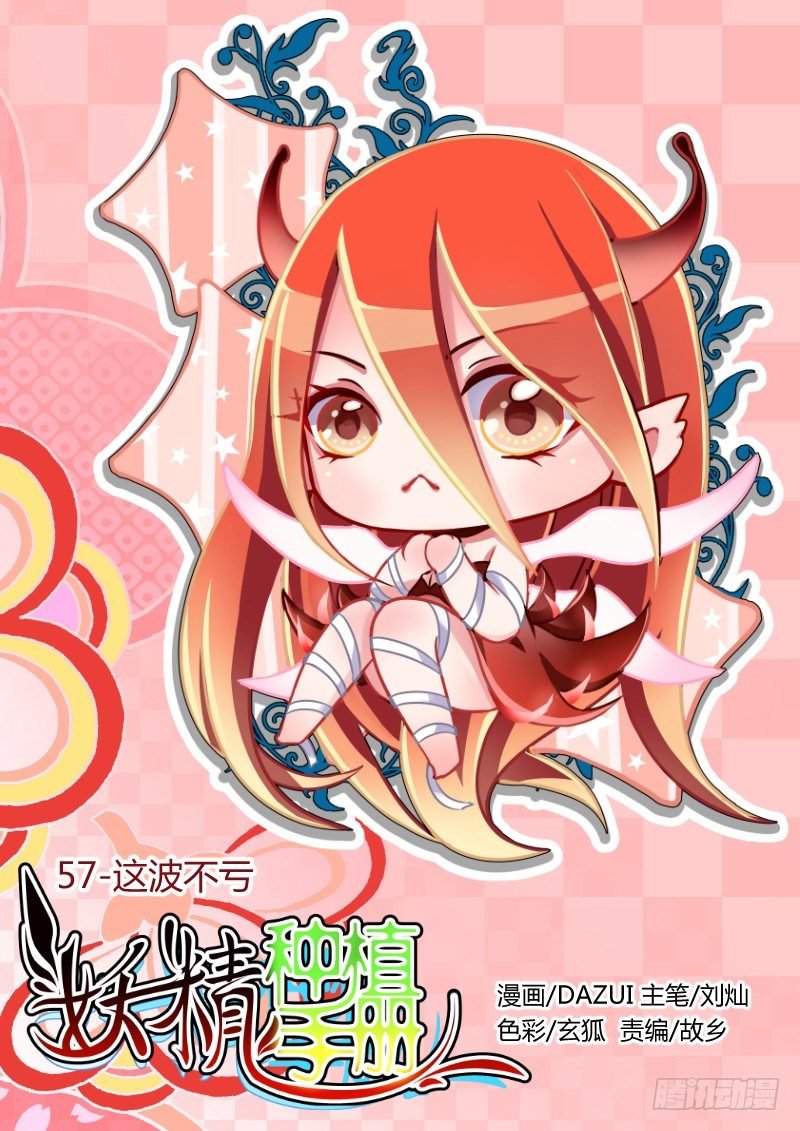 57-这波不亏