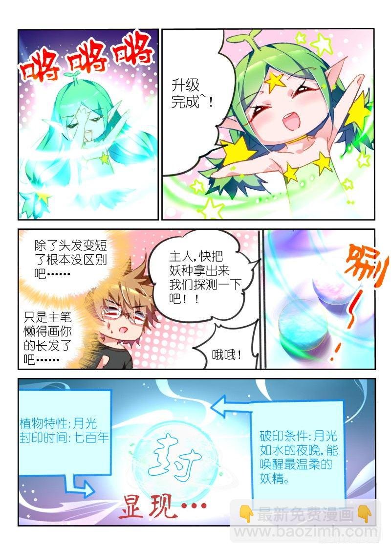 63-种妖精啦~