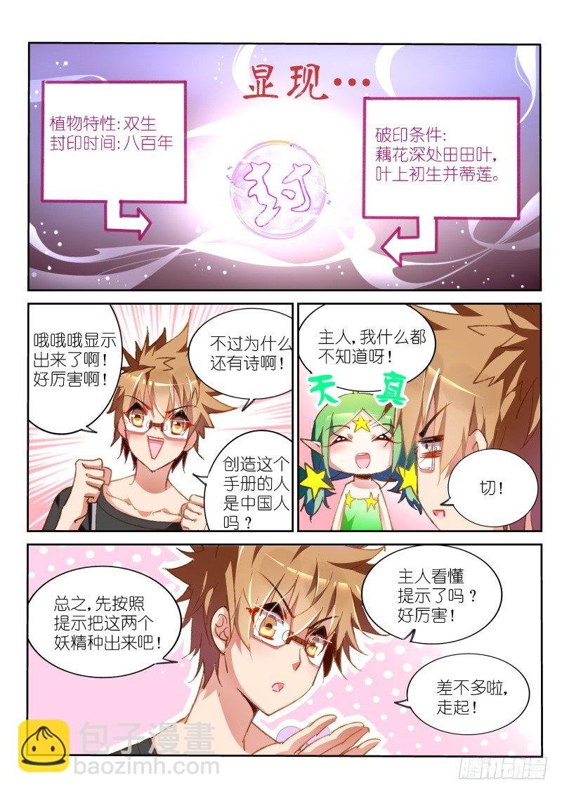 63-种妖精啦~