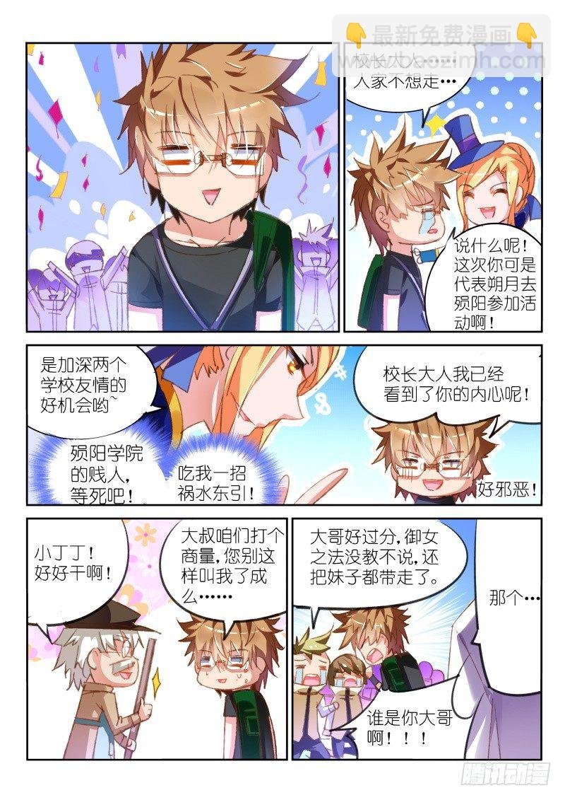 69-你给我从朔月滚出去