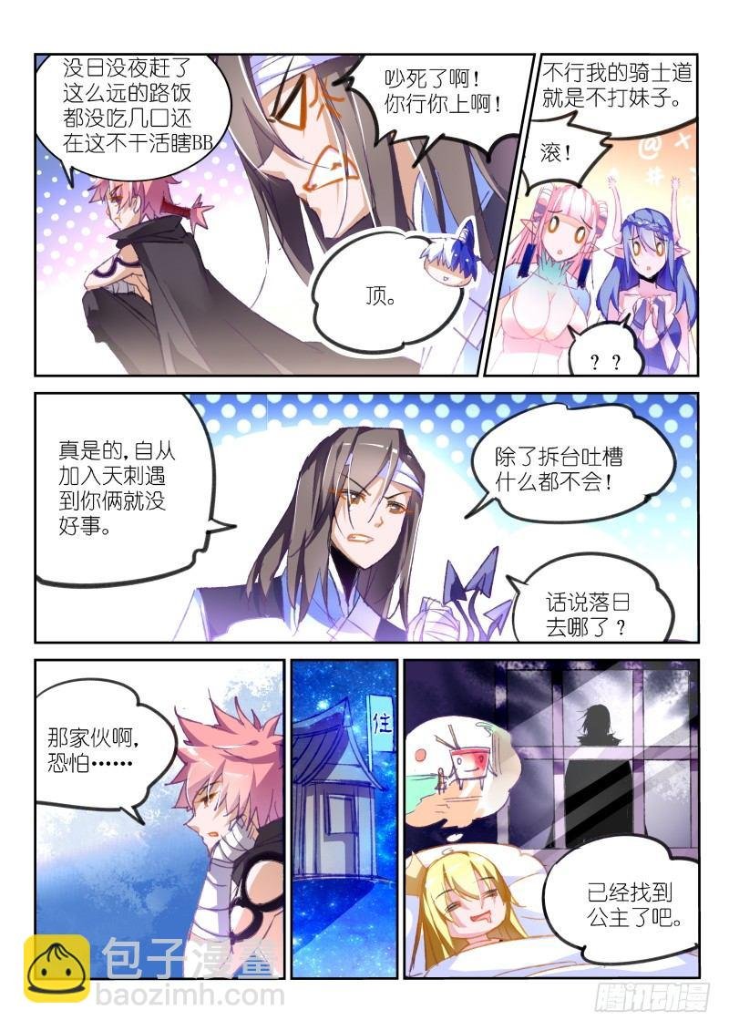 77-天刺袭来！