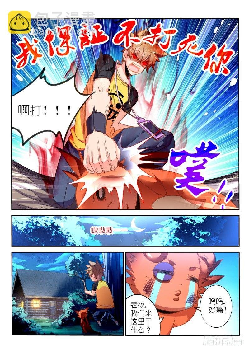 88-我保证不打死你