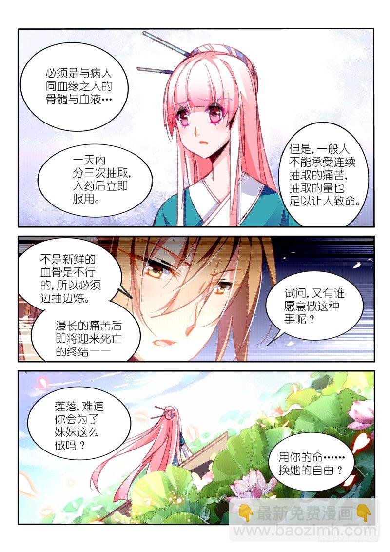 94-骨与血的药引