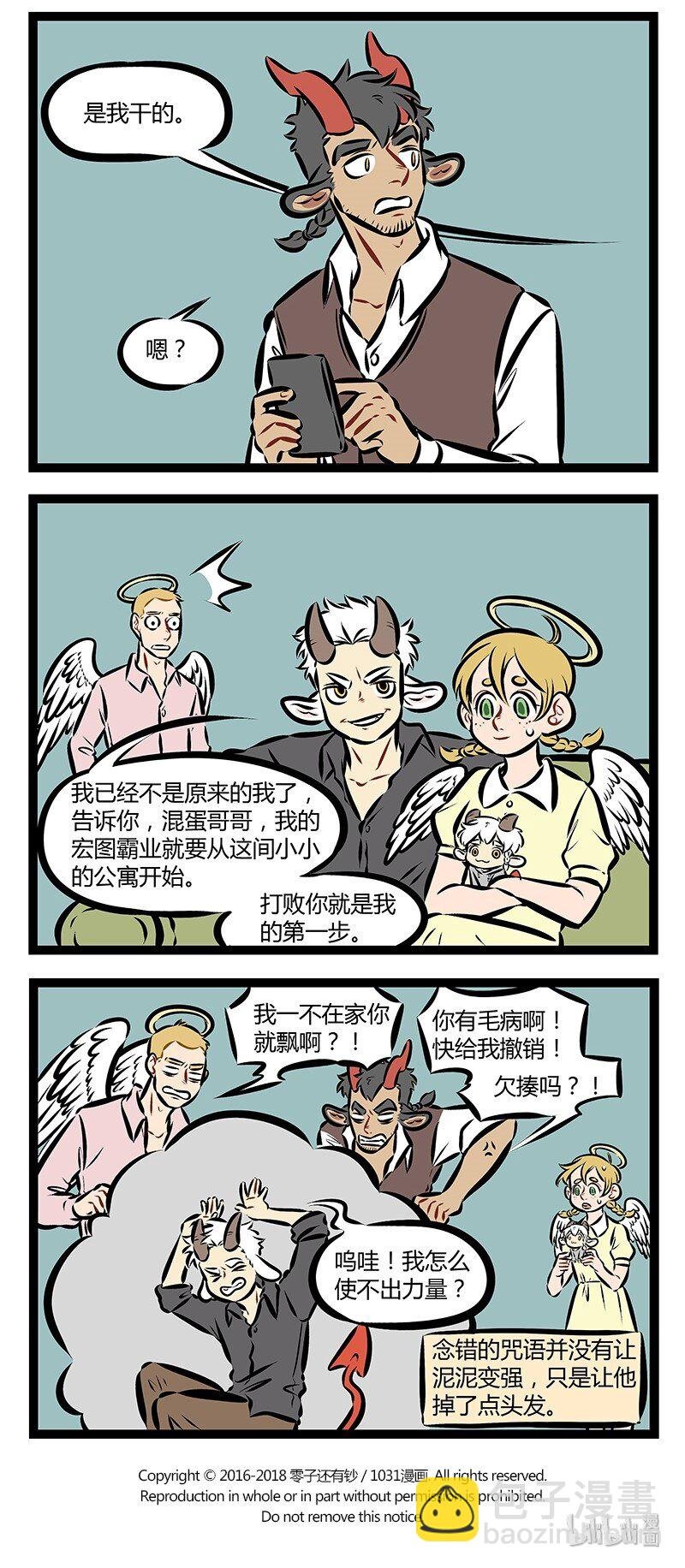 第191话 你和天使只有一句咒语的距离。